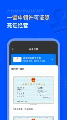 汇食安开店宝官方最新版图5