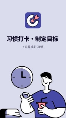 日常提醒打卡安卓官方版