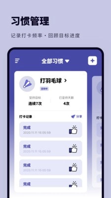 日常提醒打卡安卓官方版