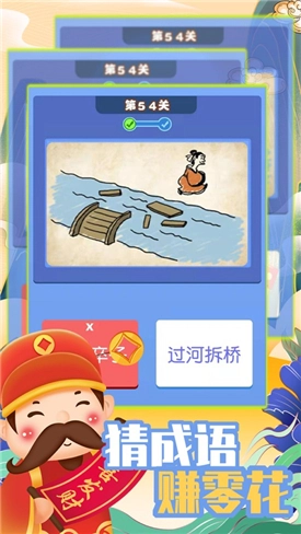 成语大财神红包版(2)