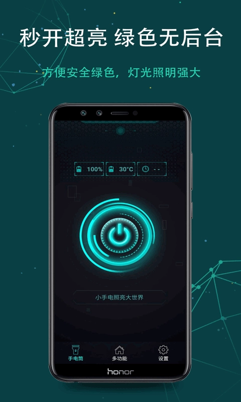 超级手电筒通用版图1