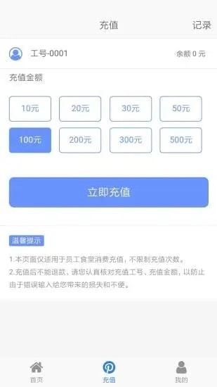 智慧e食堂官方正版图3