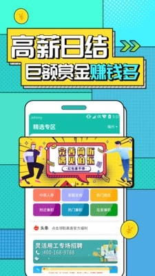 真香兼职手机正版图3