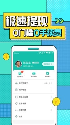 真香兼职手机正版图4