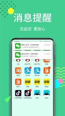 分身大师安卓免费版图2