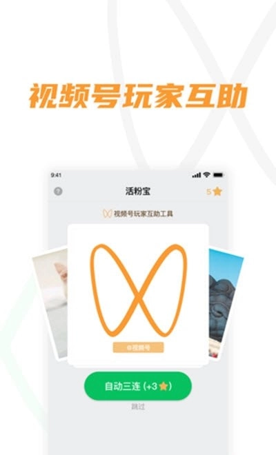 活粉宝最新版