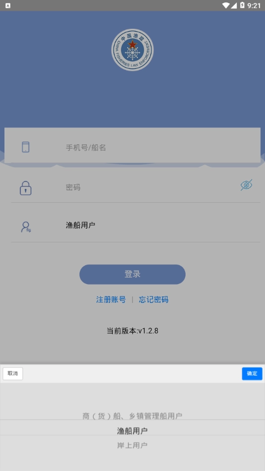 船港通手机版图2