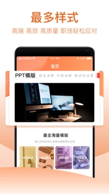 ppt制作免费原版