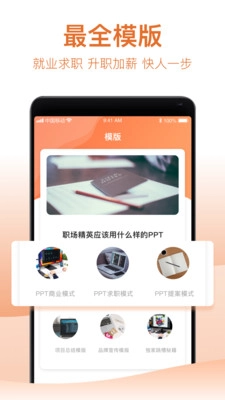 ppt制作免费原版