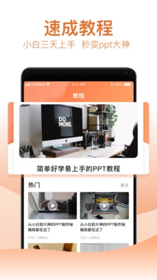 ppt制作免费原版
