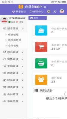 商肆鼓ERP安卓免费版图2