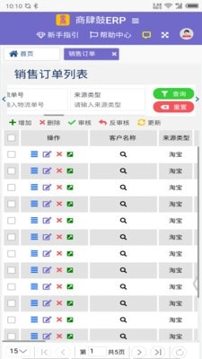商肆鼓ERP安卓免费版图3