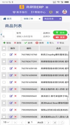 商肆鼓ERP安卓免费版图4