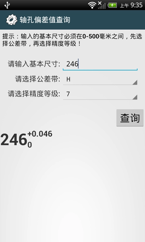 机械设计手册软件版图2