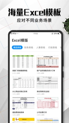 Excel表格编辑手机正版图3