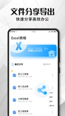 Excel表格编辑手机正版图4