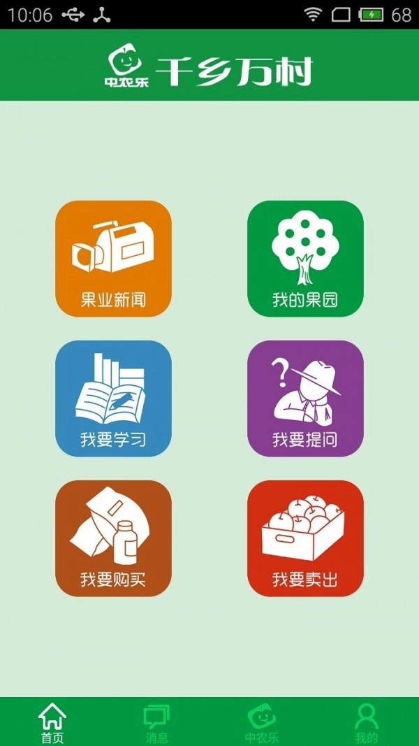 千乡万村免费版图2