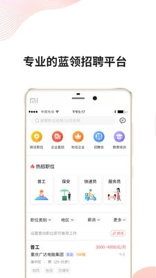 快米找工作安卓版图1