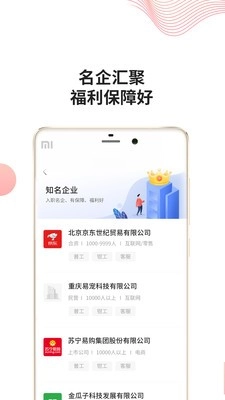 快米找工作安卓版图3