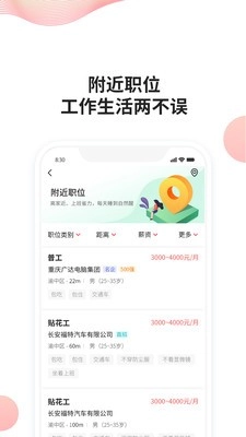快米找工作安卓版图4