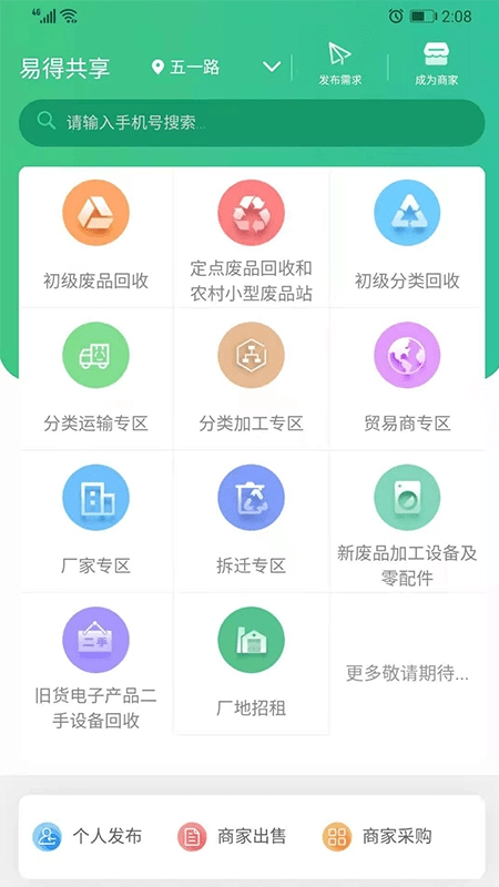 易得共享官方最新版图1