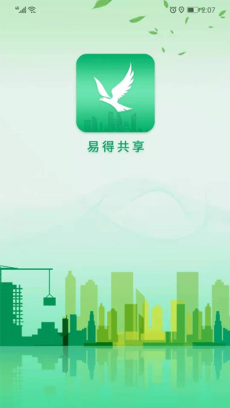 易得共享官方最新版图4