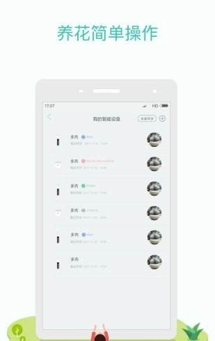 flowercare正版图1