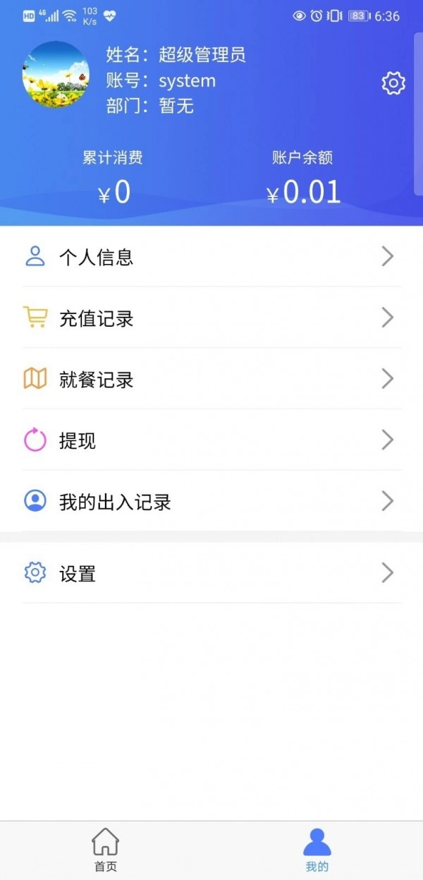 食堂管理安卓直装版图2