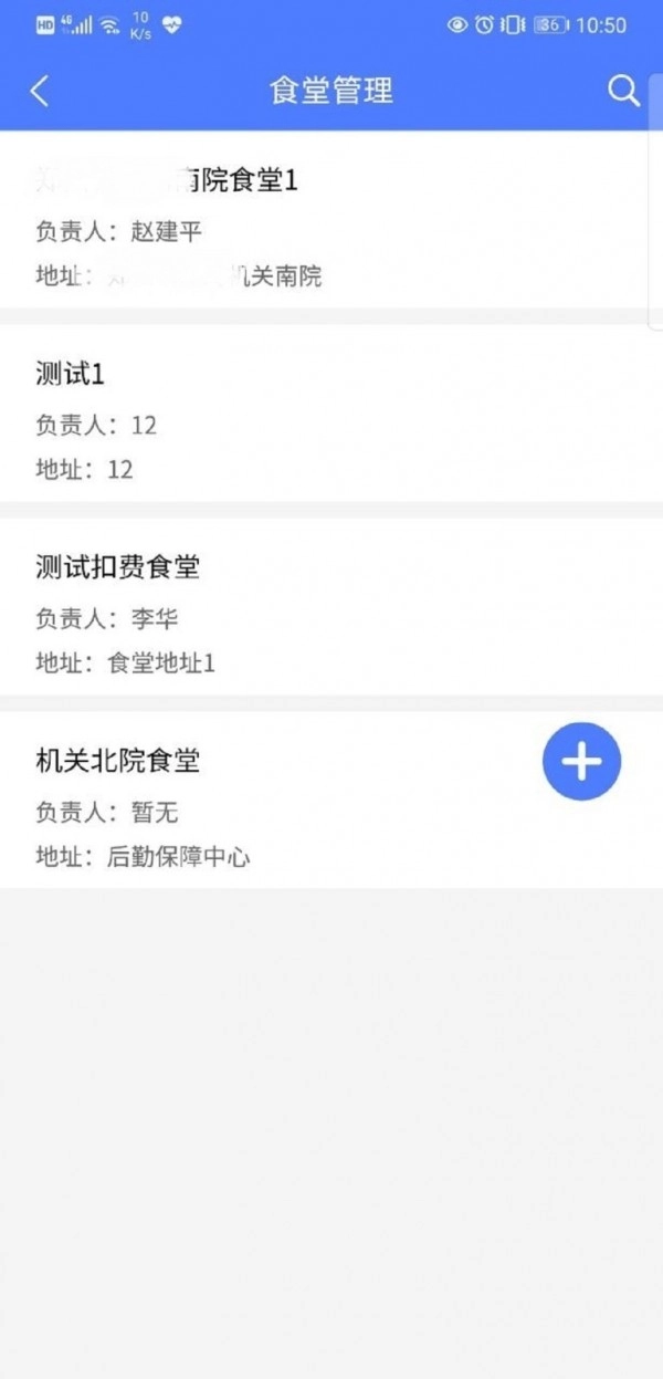 食堂管理安卓直装版图4