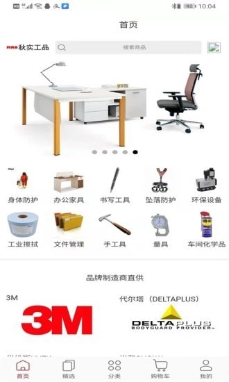 秋实工品最新版图4