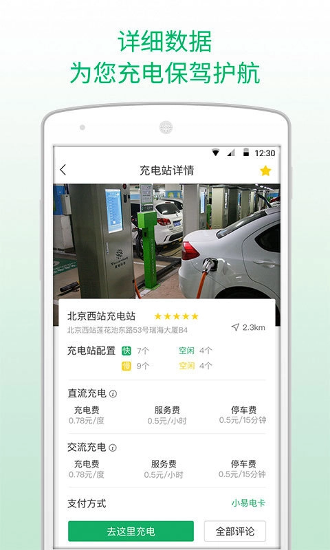 小易出行官方版