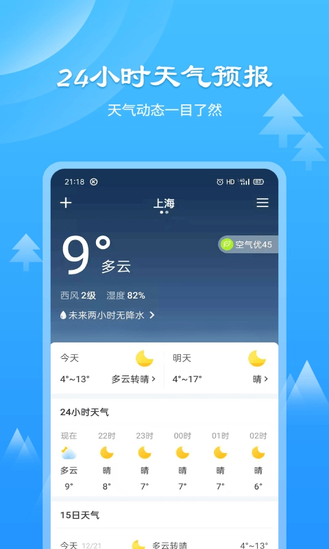 风和天气通官方正版图2