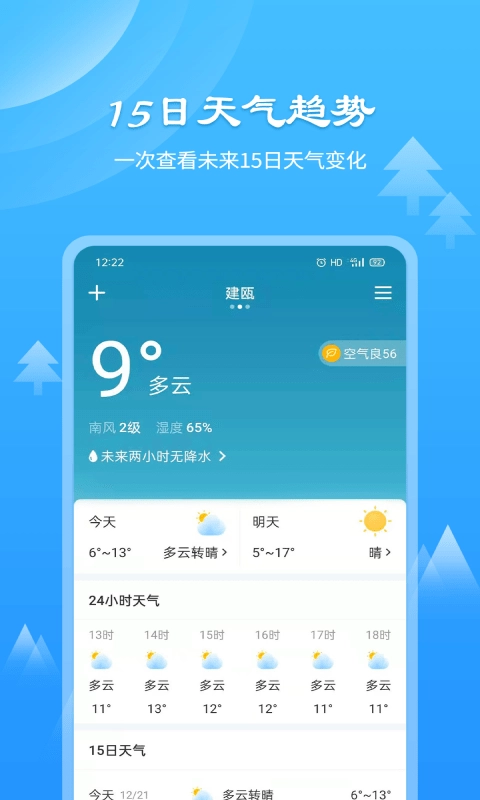 风和天气通官方正版图4