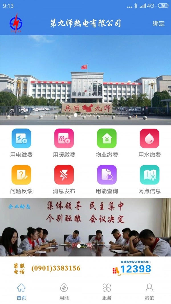 九师热电正版图1