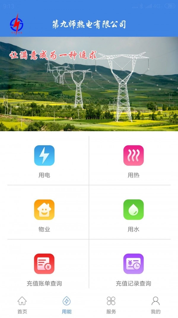 九师热电正版图2