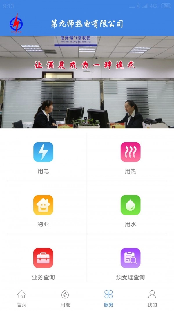 九师热电正版图3
