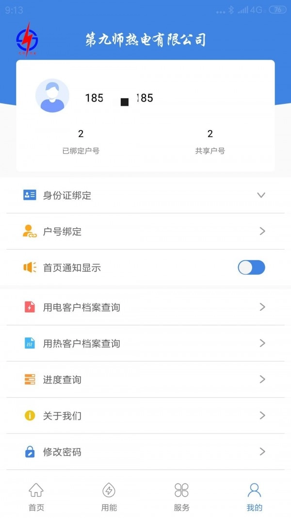 九师热电正版图4