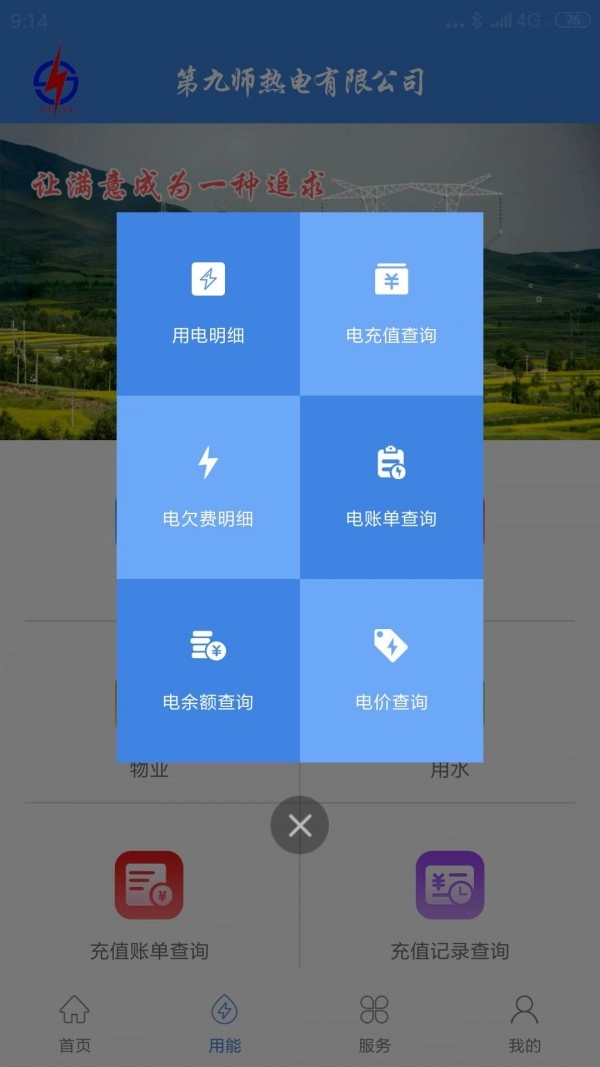 九师热电正版图5