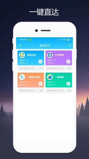 Quicker安卓免费版图1