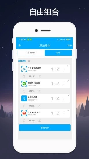 Quicker安卓免费版图2