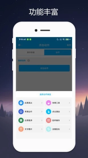 Quicker安卓免费版图3