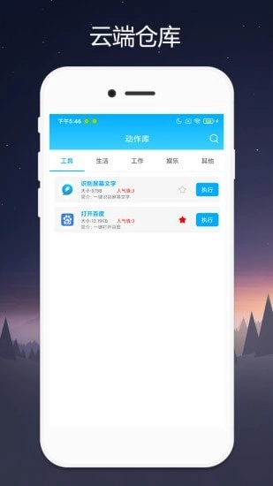 Quicker安卓免费版图4