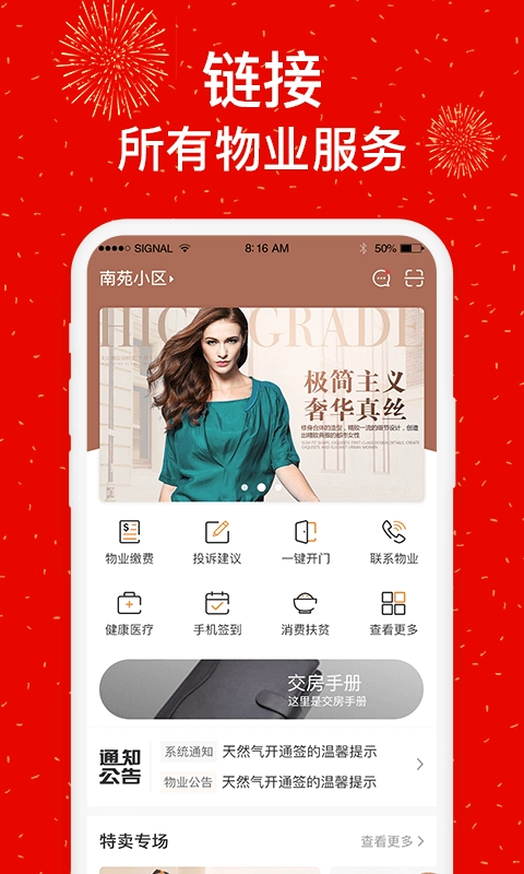 社区慧生活最新版