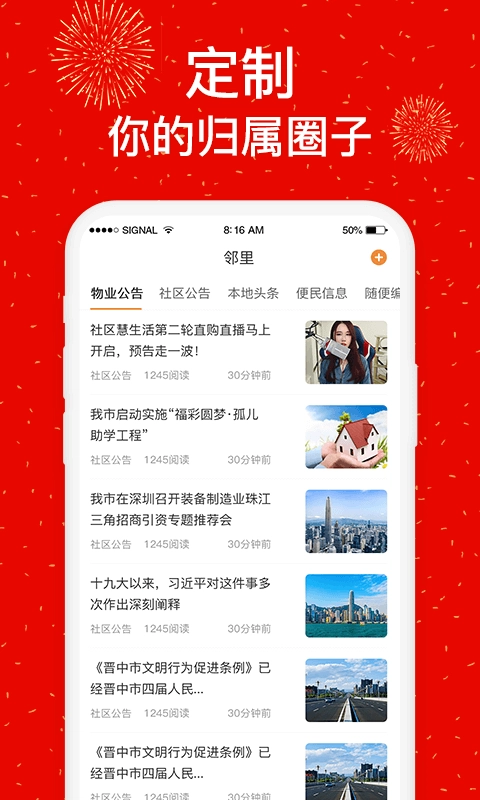 社区慧生活最新版