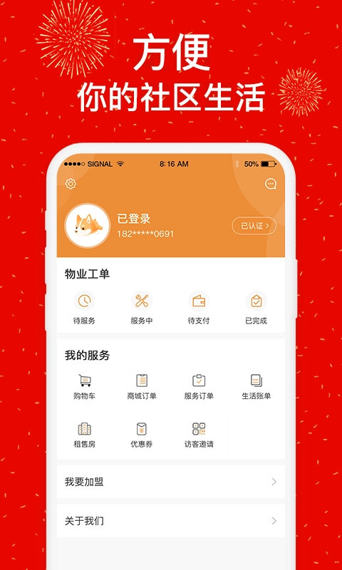 社区慧生活最新版