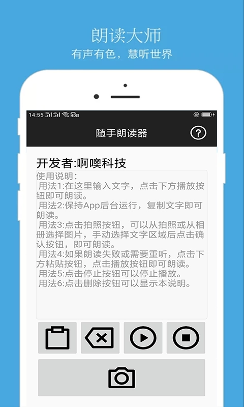 随手朗读器官方正版图2