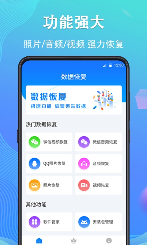 强力数据恢复无广告版图1