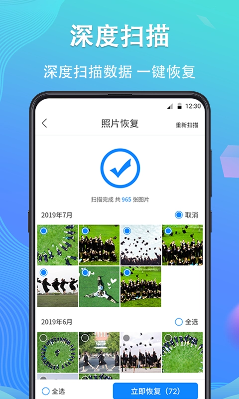 强力数据恢复无广告版图2