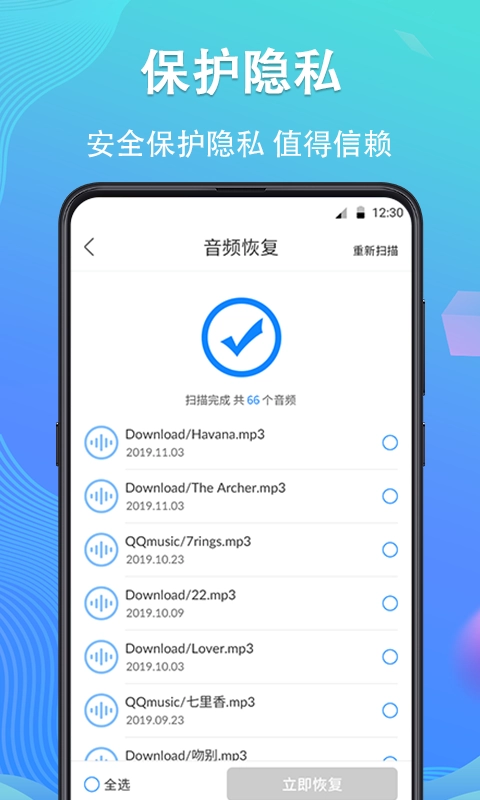 强力数据恢复无广告版图3