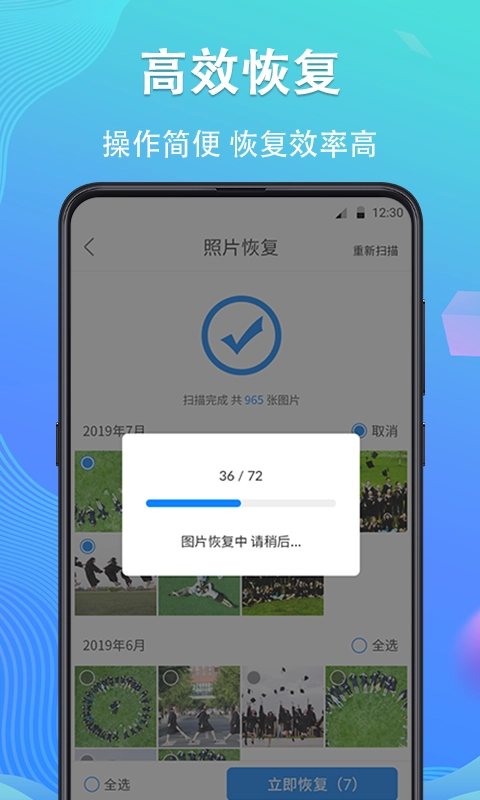 强力数据恢复无广告版图4